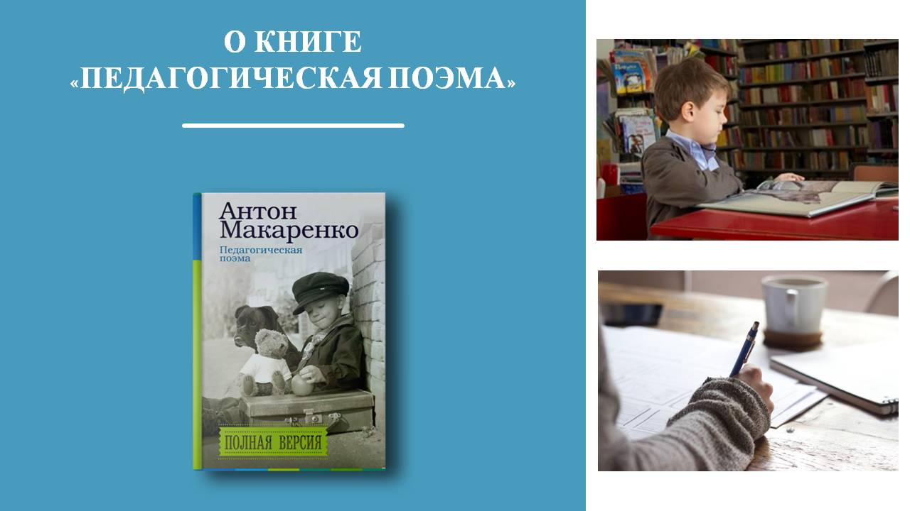 А.С.Макаренко | Персональный сайт Раисы Сизовой