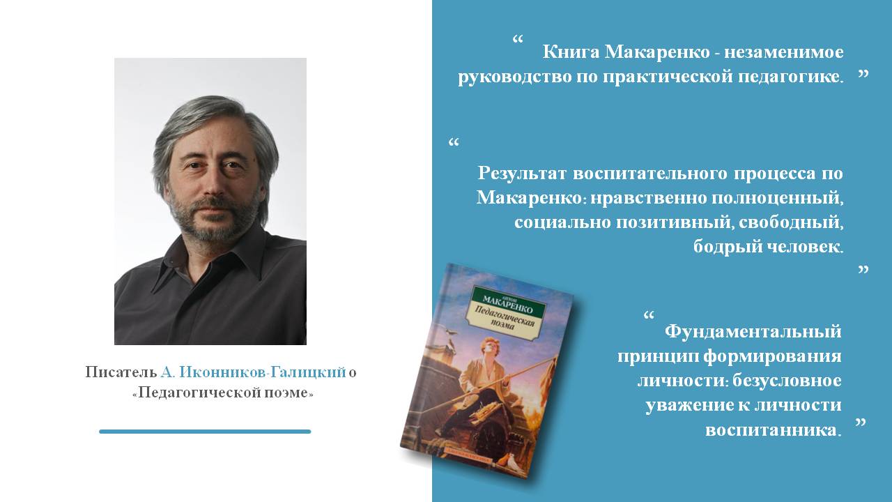 А.С.Макаренко | Персональный сайт Раисы Сизовой