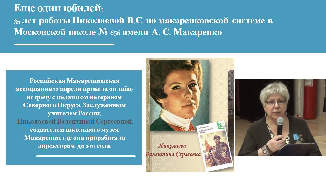 А.С.Макаренко | Персональный сайт Раисы Сизовой